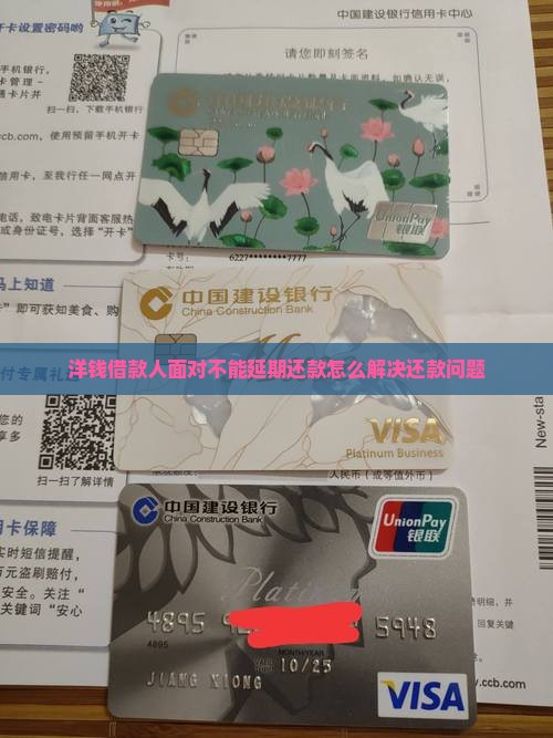 洋钱借款人面对不能延期还款怎么解决还款问题