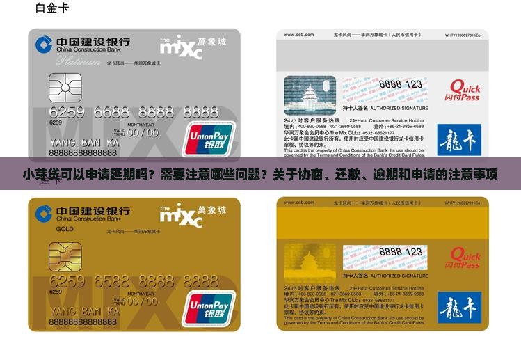 小芽贷可以申请延期吗？需要注意哪些问题？关于协商、还款、逾期和申请的注意事项