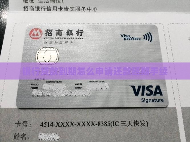 银行贷款到期怎么申请还款延期手续