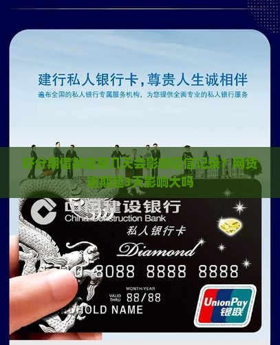 好分期借款逾期几天会影响征信记录？网贷逾期超3天影响大吗