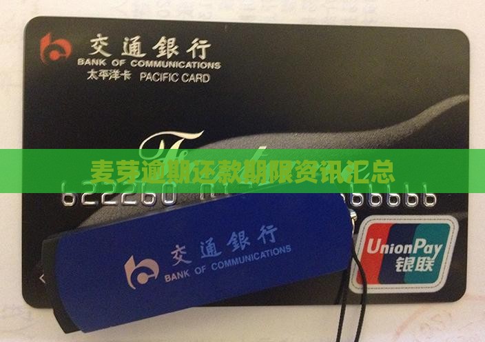 麦芽逾期还款期限资讯汇总