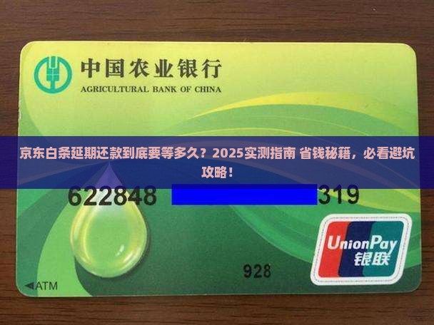 京东白条延期还款需要多久完成