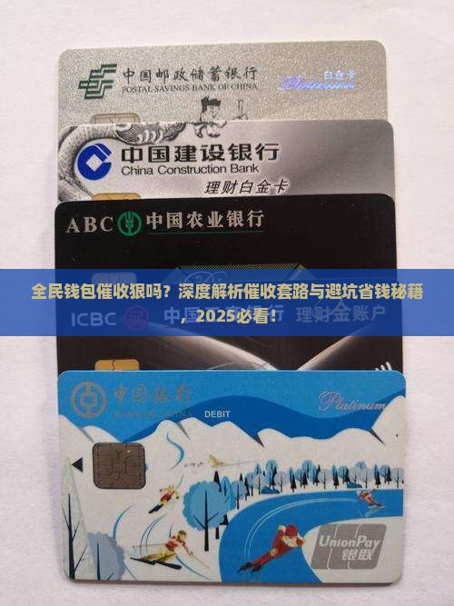 全民钱包催收狠吗