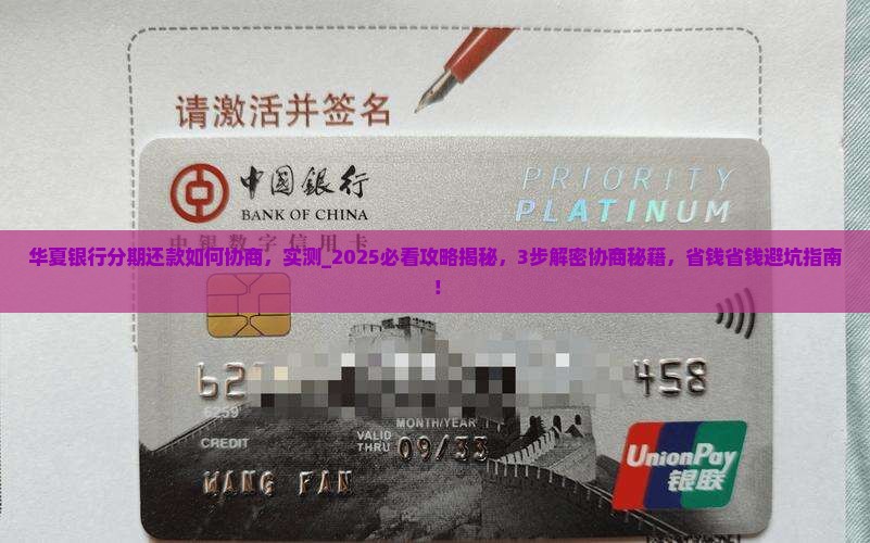 华夏银行分期还款如何协商