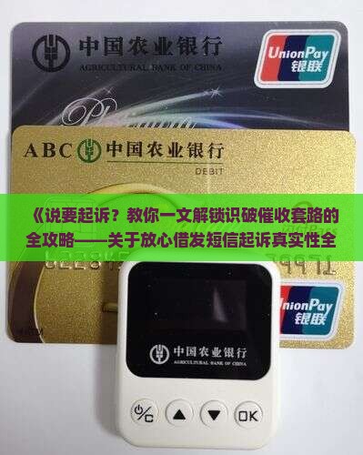 放心借发短信起诉是真的吗