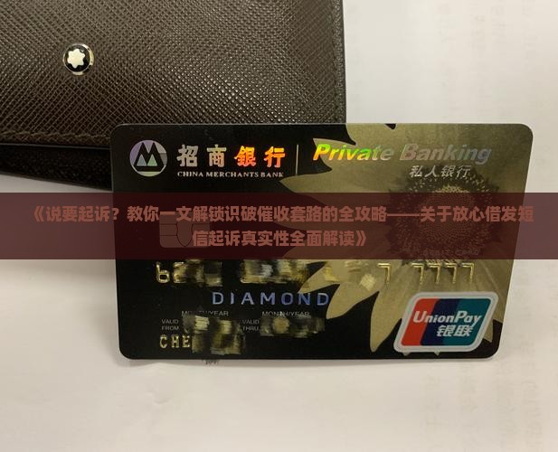 放心借发短信起诉是真的吗