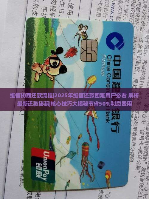 维信协商还款流程