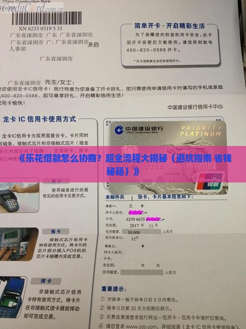 乐花借款协商流程详解