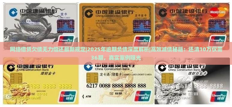 网络借贷欠债无力偿还最新规定