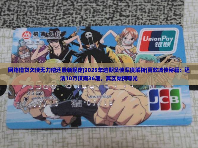 网络借贷欠债无力偿还最新规定