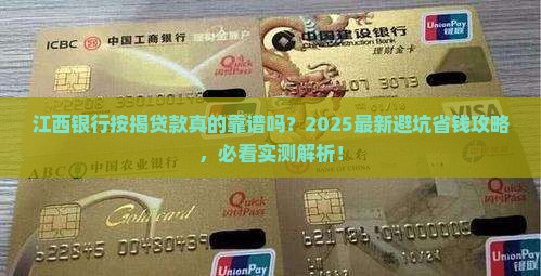 江西银行按揭贷款