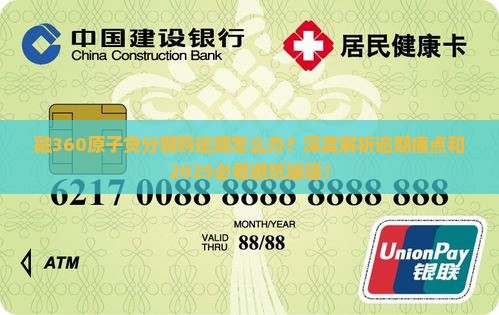 融360原子贷分期购逾期