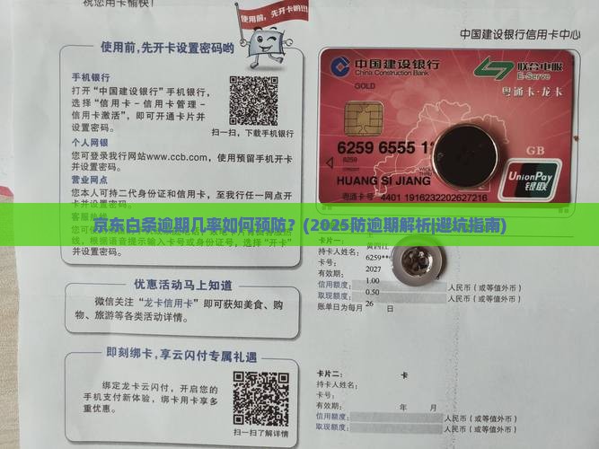 京东白条逾期几率如何预防