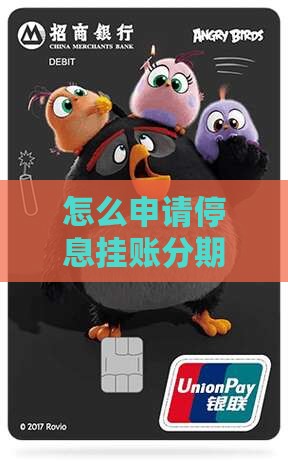 怎么申请停息挂账分期还款网贷