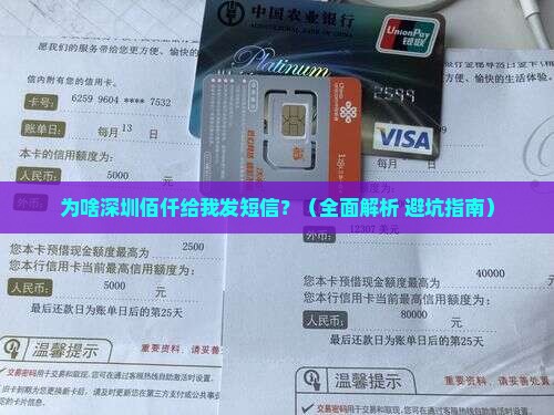 深圳佰仟为什么给我发短信是什么意思