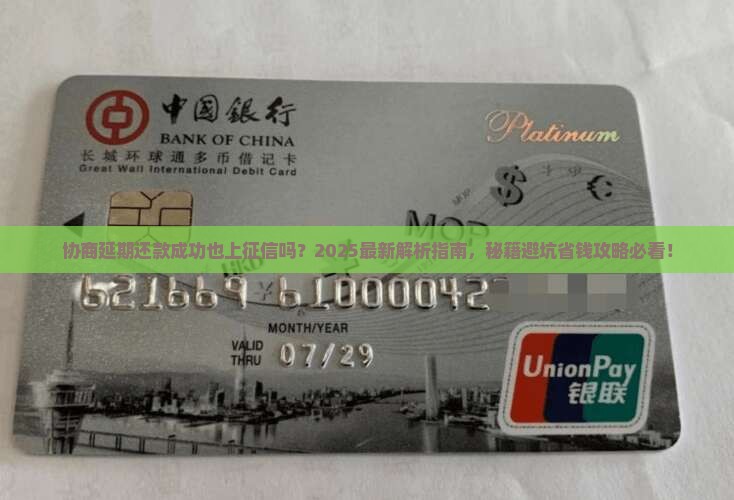 协商延期还款成功也上征信吗