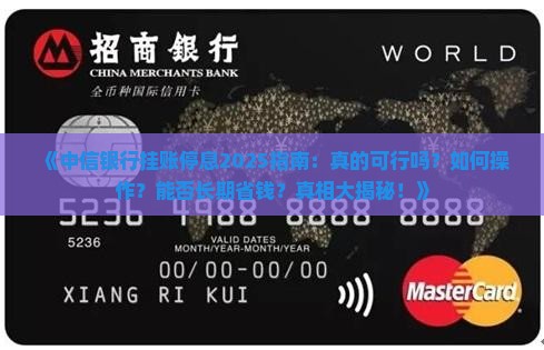 中信银行可以挂账停息吗