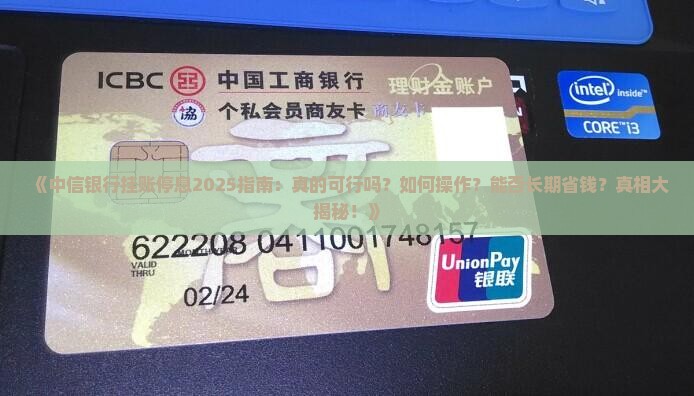 中信银行可以挂账停息吗