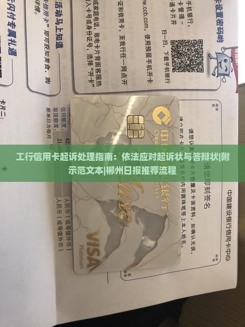 工商银行信用卡起诉如何处理