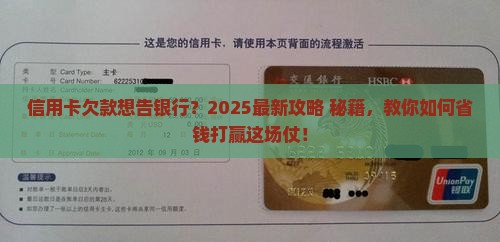 信用卡欠款如何起诉银行