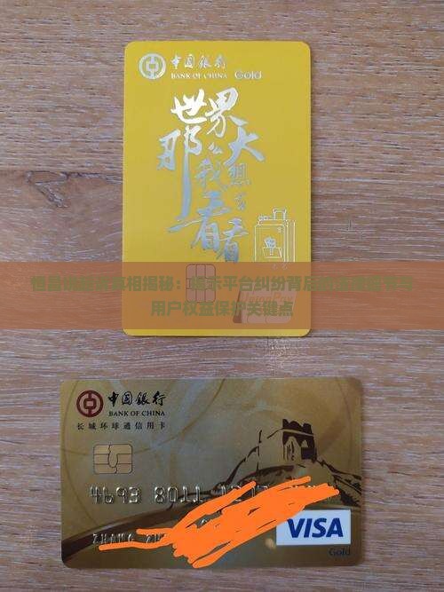 恒昌说起诉真相揭秘
