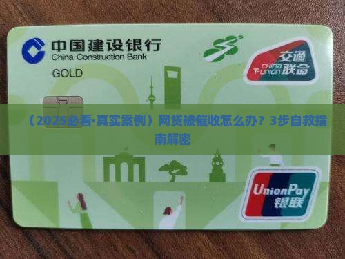 网贷分期催收应对策略