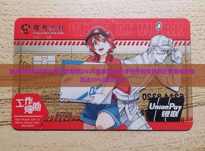 放心借如何延长分期还款期限
