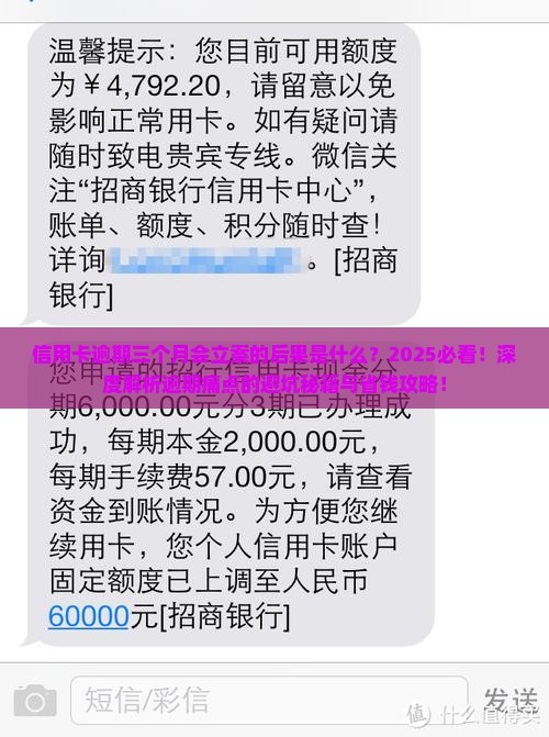 信用卡逾期三个月会立案的后果是什么