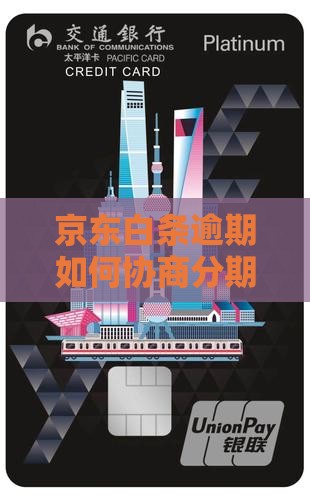 白条协商分期还款技巧