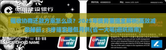 催收协商还款方案怎么谈