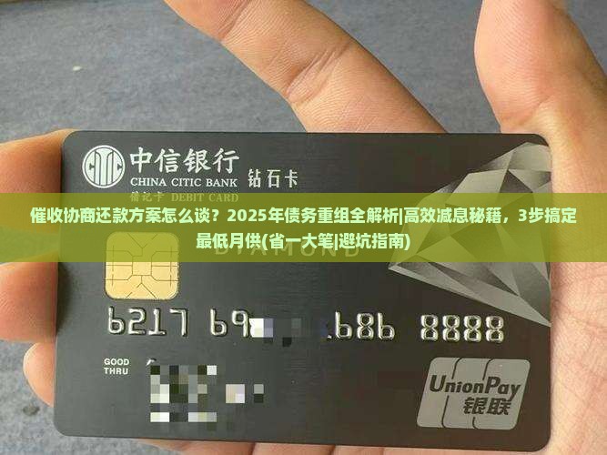 催收协商还款方案怎么谈