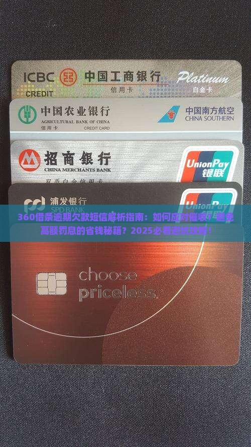 360借条逾期欠款短信
