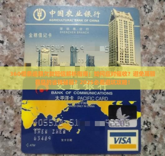 360借条逾期欠款短信