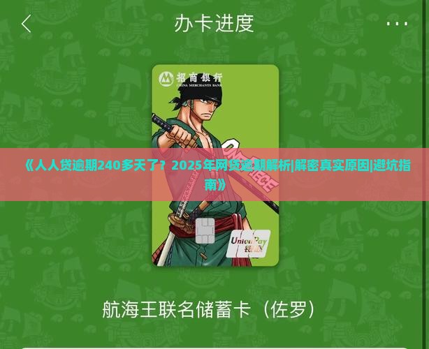 人人贷逾期了240多天了