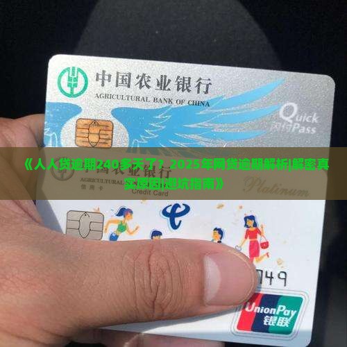人人贷逾期了240多天了