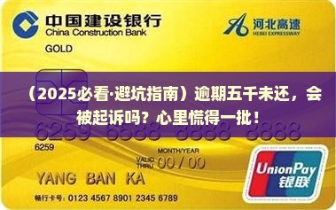 放心借逾期五千未还会被起诉吗
