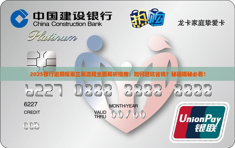 银行逾期报案立案流程详解