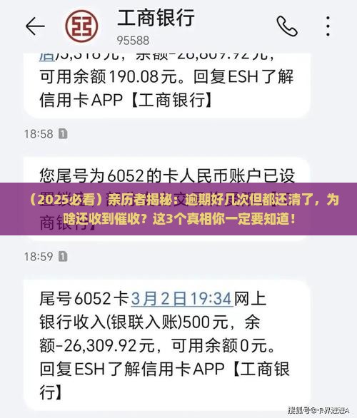 逾期好多次但都有还如何处理