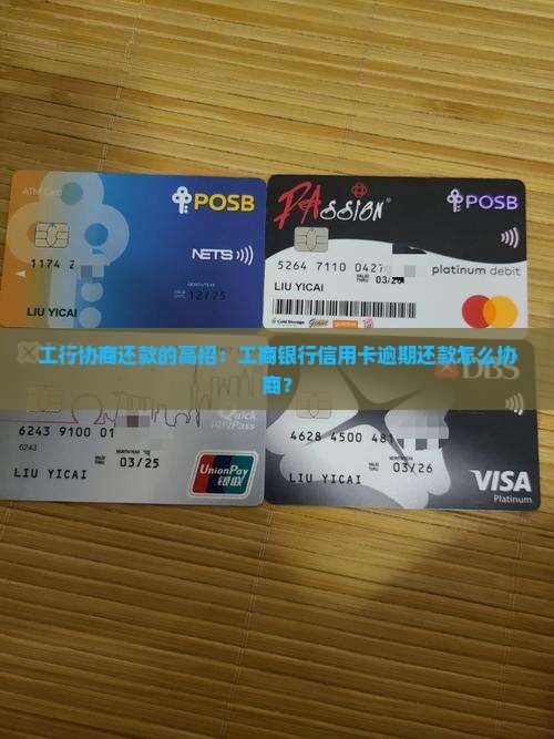 工行协商还款有哪些高招