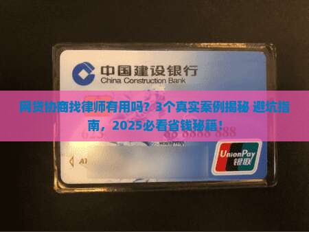 网贷协商找律师有用吗