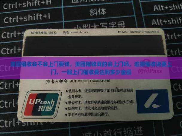 美团催收会不会上门要钱