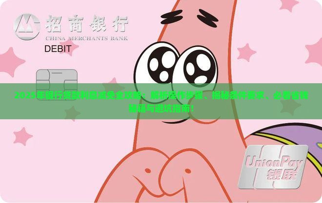 银行贷款利息减免具体操作步骤及条件