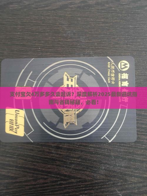 支付宝欠4万多多久会起诉