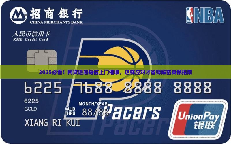 网贷逾期发短信上门催收怎么处理更有效