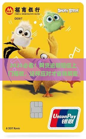 网贷逾期发短信上门催收怎么处理更有效