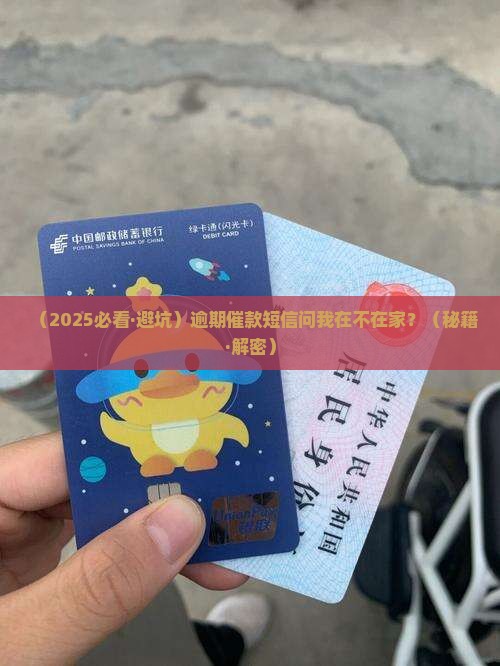 逾期催款短信问我在不在家