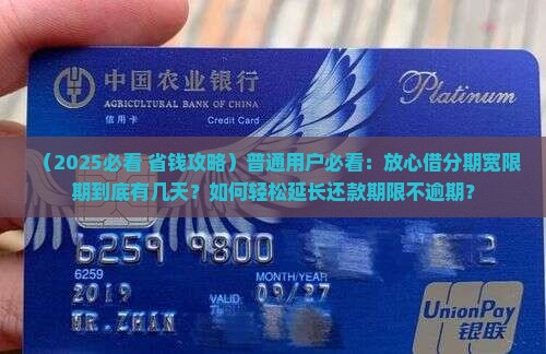 放心借分期有宽限期吗如何延长还款期限