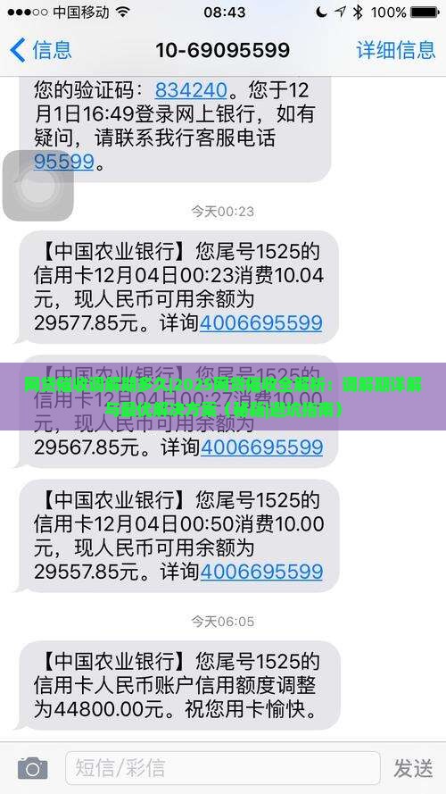 网贷催收调解期多久