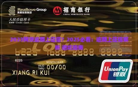 2023哪个网贷逾期上征信