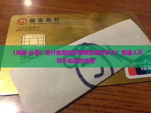 佰仟金融起诉期是多久